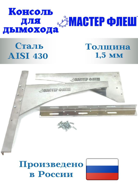 Элемент дымохода Мастер Флеш - купить по выгодной цене в интернет ...