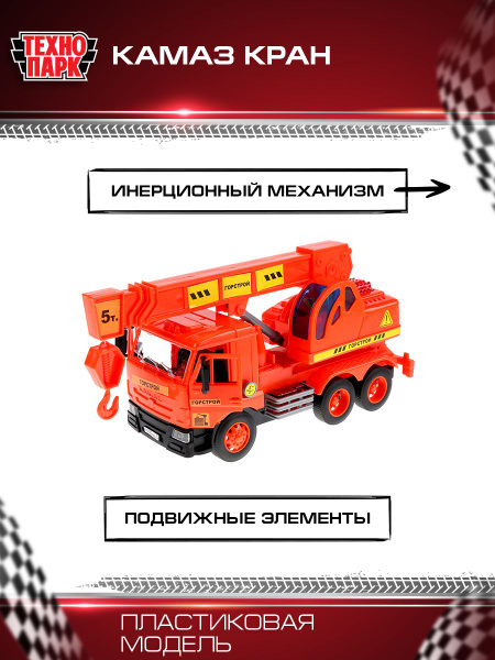 Машинка игрушка детская для мальчика Камаз Кран Технопарк детская ...