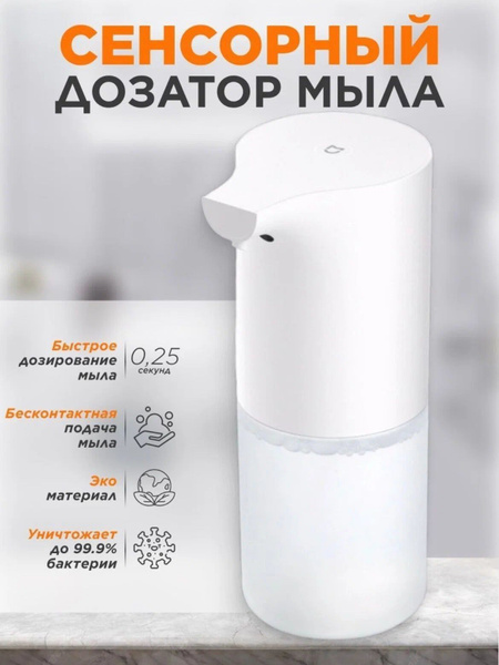 Автоматический дозатор для жидкого мыла Xiaomi Mijia Automatic Foam ...
