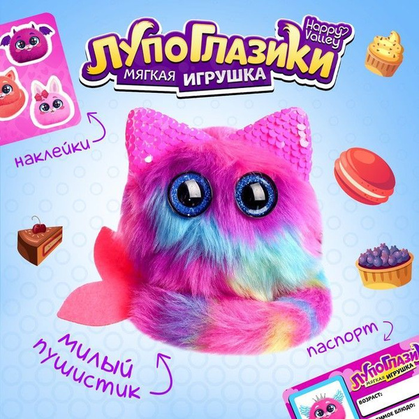 Мягкая игрушка Лупоглазики "Хвостик" Magic series - купить с доставкой ...