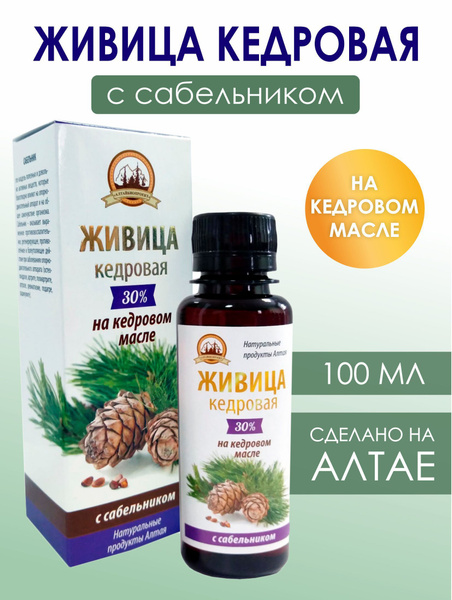 Живица кедровая на кедровом масле с сабельником 100 мл, Алтайские ...