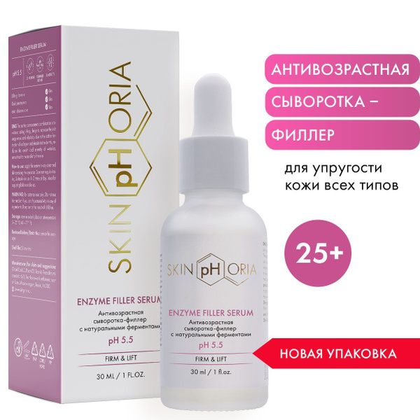 Характеристики Антивозрастная сыворотка-филлер для лица с энзимами и ...