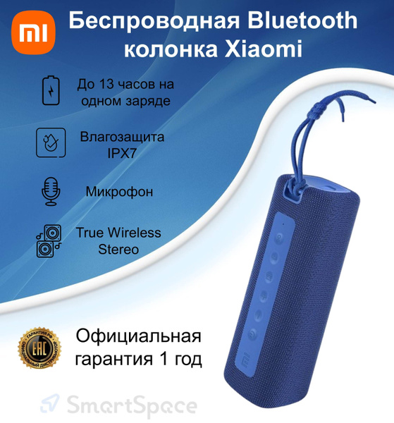 Беспроводная колонка Xiaomi Mi Portable Bluetooth Speaker._483731 озон ...