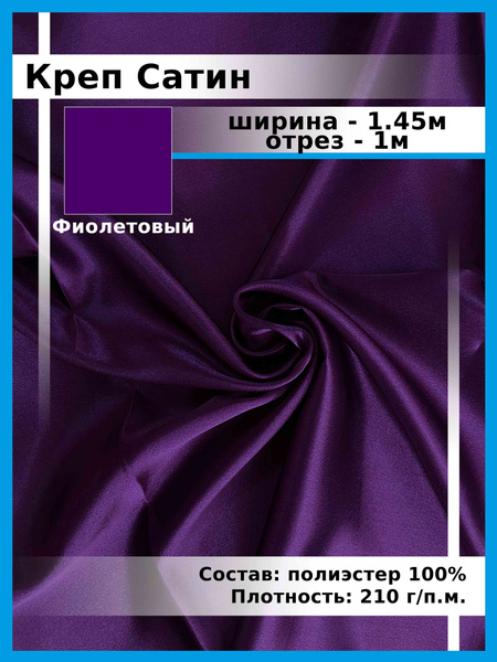 ткань для шитья и рукоделия Креп Сатин / Плательная ткань - купить с ...