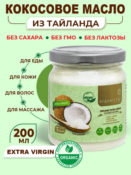 Кокосовое масло для еды первого холодного отжима НЕрафинированное ...