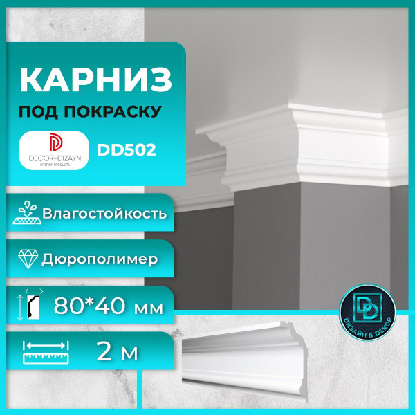 Карниз decor dizayn dd502