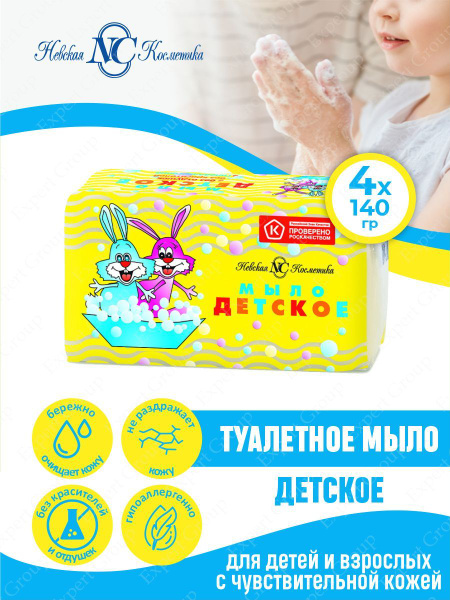 Туалетное мыло Невская Косметика Детское 140 гр. х 4 шт. - купить с ...