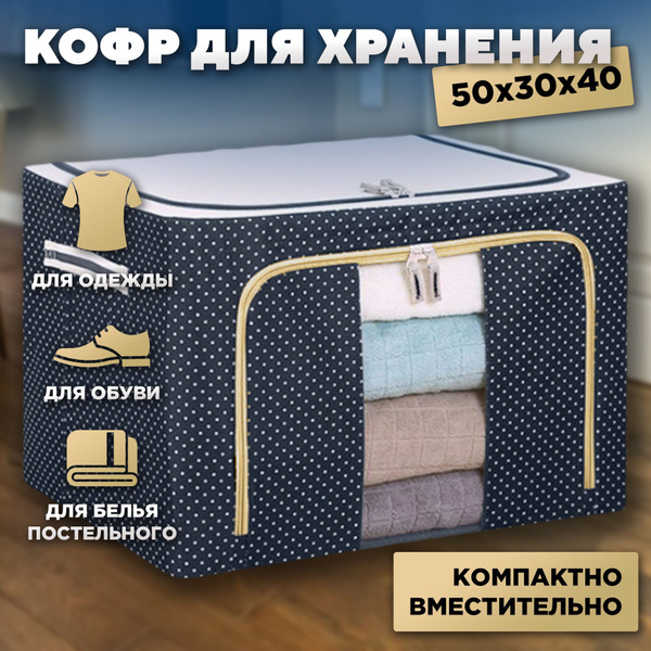 Кофр для хранения вещей MOJO "Хранение", 50 х 40 х 33 - купить по ...