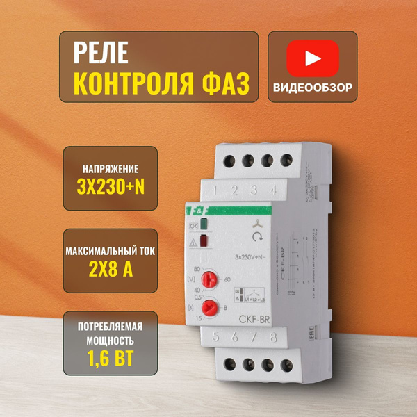Реле контроля фаз предназначено для защиты электродвигателей и ...