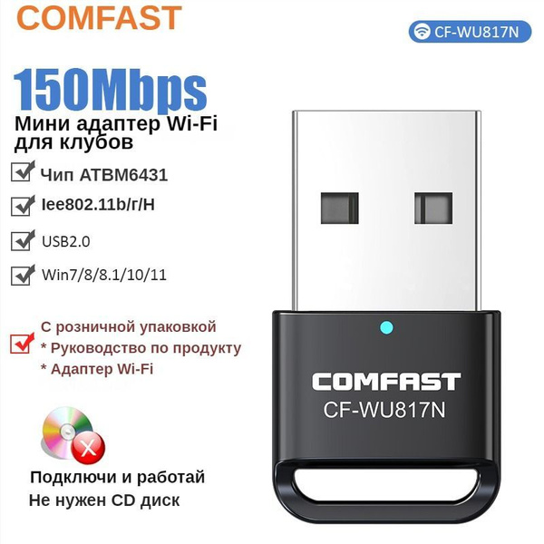 COMFAST Сетевая карта Wifi Aдаптер для компьютера CF-WU817N сетевой ...