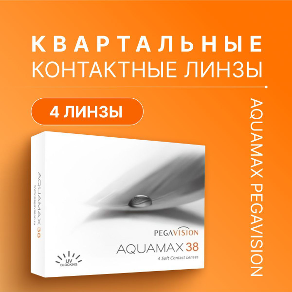 Контактные линзы Aquamax 38, PegaVision квартальные, -12.00 / 14 / 8.6 ...