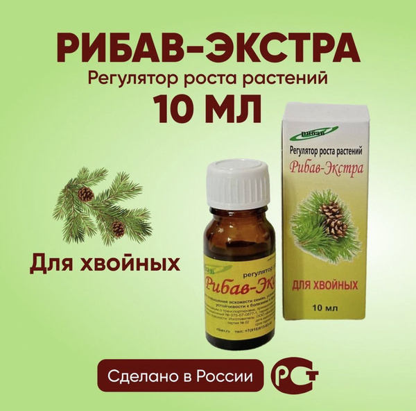 Рибав-Экстра органическое удобрение для укоренения и роста всех видов ...