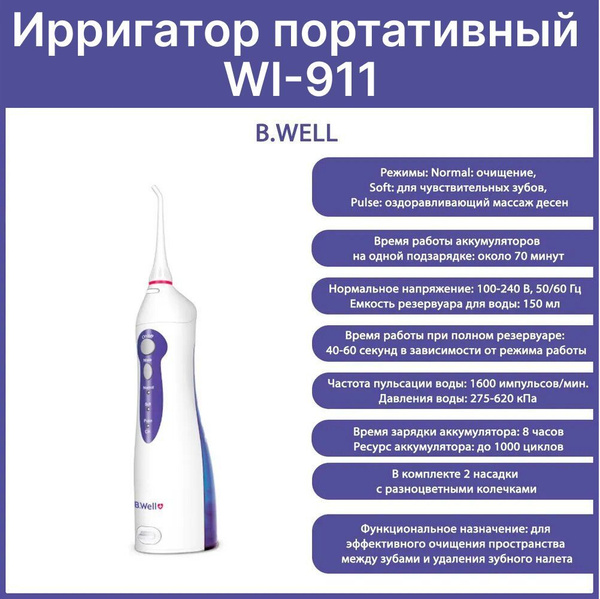 Ирригатор wi 911