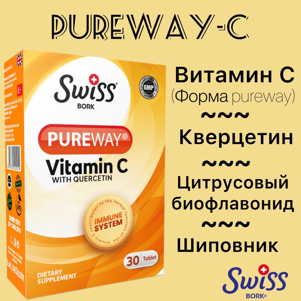 Swiss BORK PUREWAY Витамин С+кверцетин , биофлавоноиды, шиповник ...