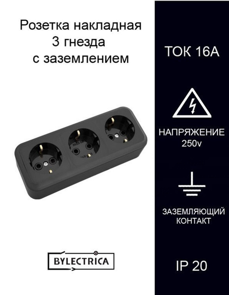 Розетка 3 гнезда накладная с заземлением Пралеска, черная,глянцевая ...