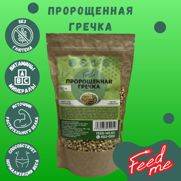 Гречка ПРОРОЩЕННАЯ Feed Me 200 гр - купить с доставкой по выгодным ...