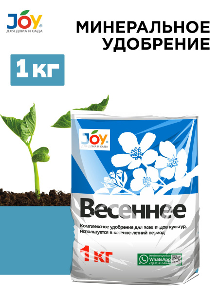 JOY Удобрение - купить с доставкой по выгодным ценам в интернет ...