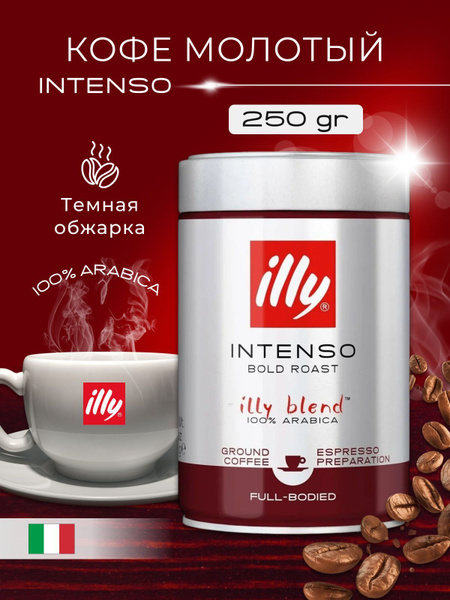 Купить Кофе Illy Молотый В Банках