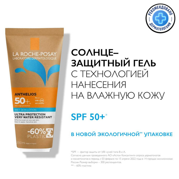 La Roche-Posay Anthelios Солнцезащитный гель с технологией нанесения на ...