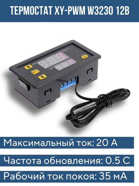 Цифровой терморегулятор с выносным датчиком температуры / термостат XY ...