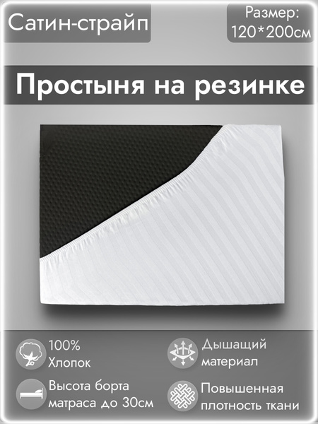 Простыня BeeTex 120х200 простынь на резинке, 120x200, белый купить по ...