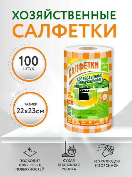 Салфетки для уборки универсальные House Lux №100 Color, 1 рулон купить ...