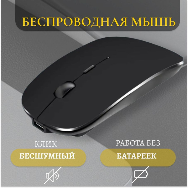 Мышь беспроводная МолЪка беспроводная мышки беспроводные , темно-серый ...