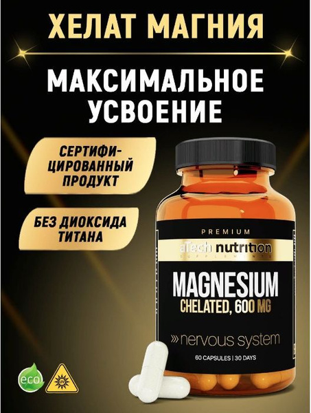 Магний хелат 60 капсул магний magnesium chelate бады и витамины для ...