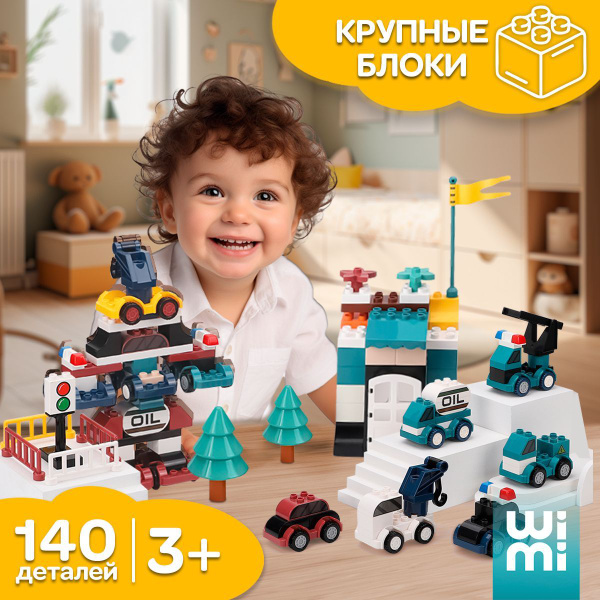 Конструктор для малышей WiMi, набор машинок из крупных блоков, детский ...