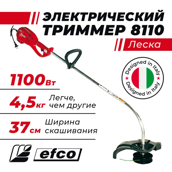 Триммер электрический садовый для травы и газона EFCO 8110 / 60059012 ...