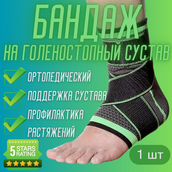 Бандаж на голень/на голеностопный сустав/универсальный размер/ 1 шт ...