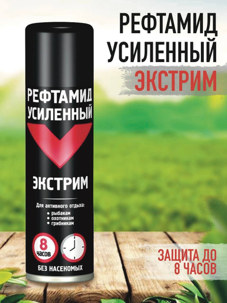 Характеристики Рефтамид Экстрим Усиленный 145мл подробное описание ...