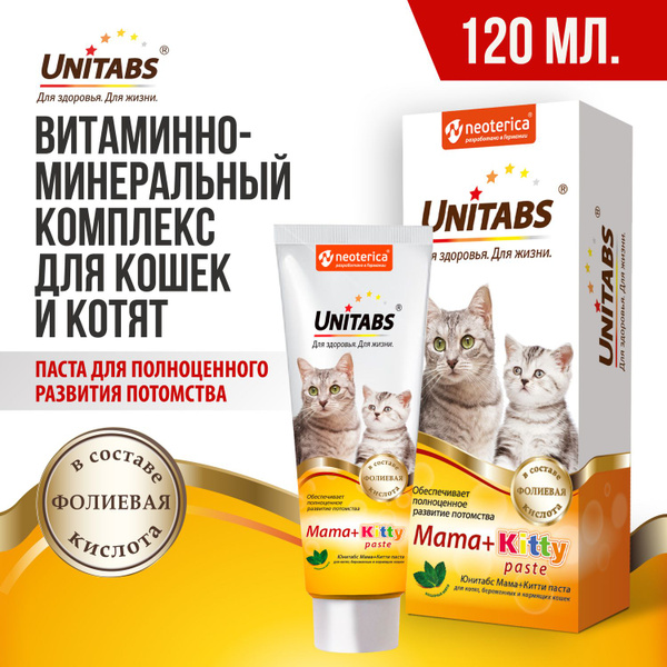 Юнитабс для кошек