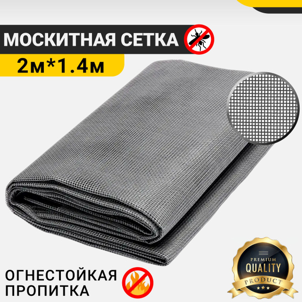 Москитная сетка на окно серая полотно 1,4 м * 2 м / Сетка антимоскитная ...