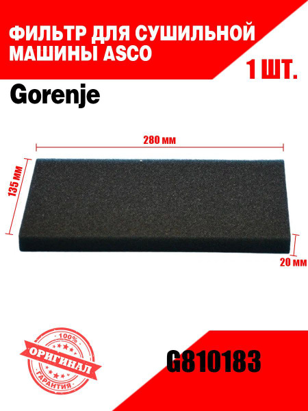 Фильтр для сушильной машины ASKO Gorenje - купить с доставкой по ...