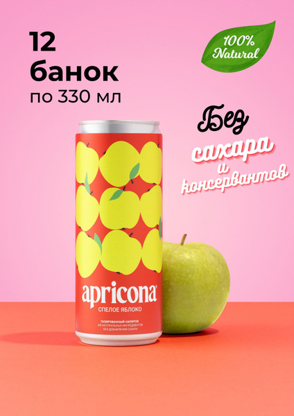 Натуральный лимонад Apricona Яблоко с соком без сахара Априкона, 12 ...