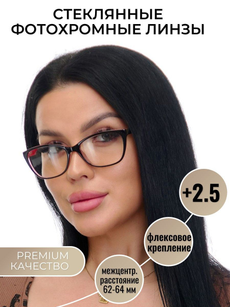 готовые стеклянные очки для зрения, фотохромные, корригирующие - купить ...