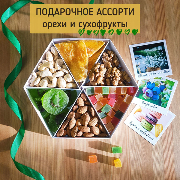 Набор подарочный орехи и сухофрукты 400 г (манго,киви,рахат-лукум ...