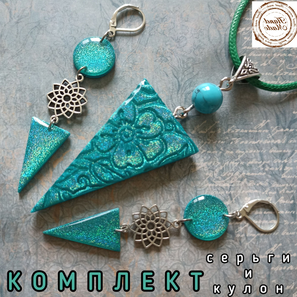 Комплект украшений Полимерная глина купить на OZON по низкой цене ...