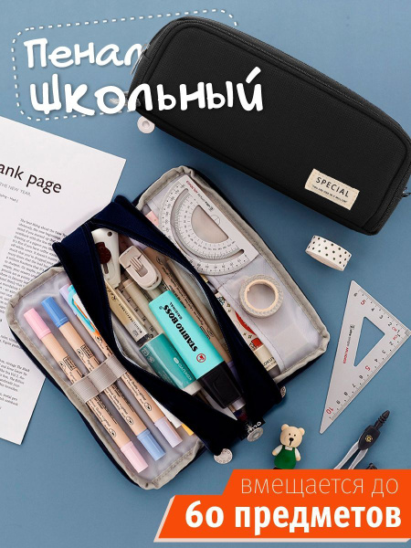 Пенал школьный для девочки и мальчика черный - купить с доставкой по ...