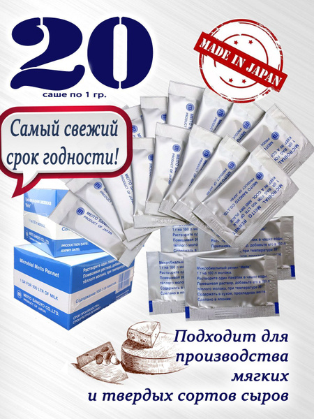 Пепсин Meito (Меито) Япония, закваска сырная, ренин, фермент для сыра ...