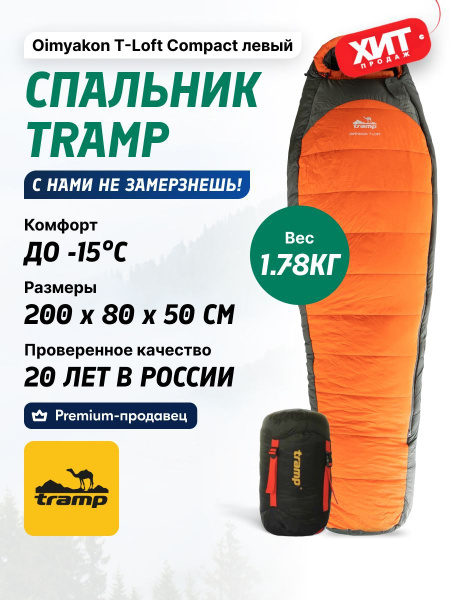 Спальник туристический Tramp Oimyakon TLoft Compact левый - купить с ...