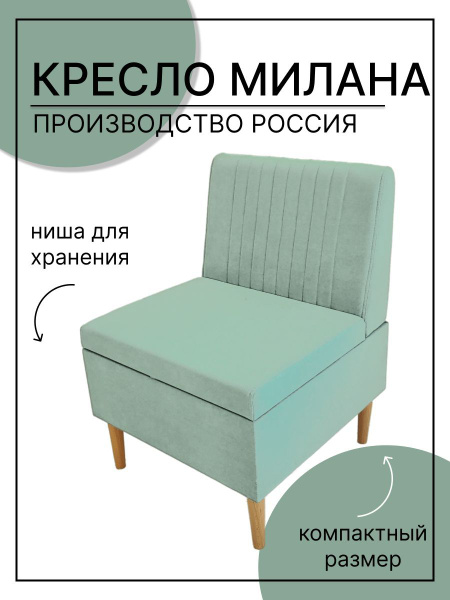 Вопросы и ответы о Кресло с ящиком Milana на кухню, балкон,офис, кафе ...