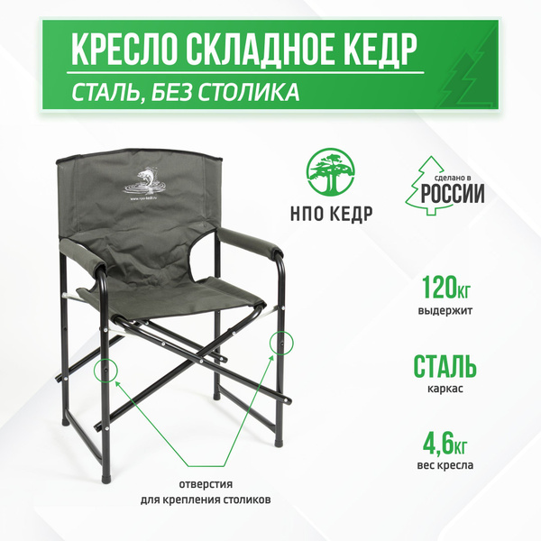 Нпо кедр стул