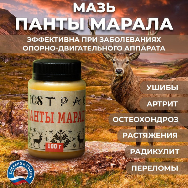 Мазь для суставов, от отеков. Панты марала для потенции у мужчин / 108 ...