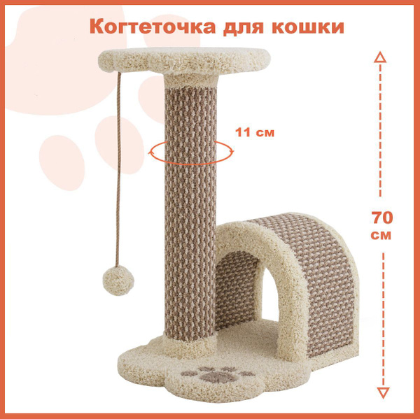 Когтеточка/Комплекс для кота Нежность - купить с доставкой по выгодным ...