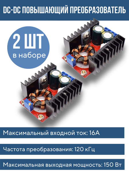 2 шт! Boost DC-DC 10-32V модуль повышающий, DC-DC преобразователь Step ...