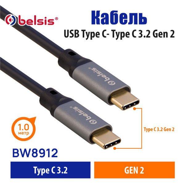 Кабель Thunderbolt 3, USB Type-C Belsis TYPECTYPEC3.2BW8904,12,13,14 ...