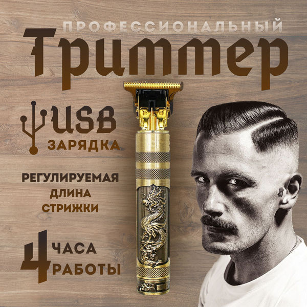 Купить триммер Vintage T9 Триммер золотой с драконом по низкой цене ...