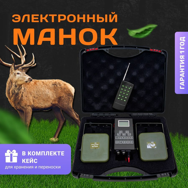 Электронный манок Hunter Sound CY-998 (200 голосов) / Электроманок для ...